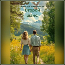 Наталья Медведская