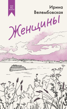 Женщины