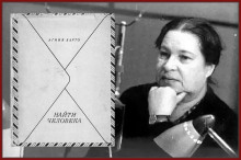 Найти человека