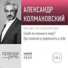 Своей ли жизнью я живу? Про психотип и уверенность в себе