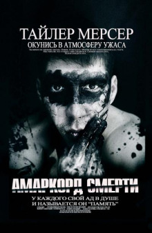 Амаркорд смерти