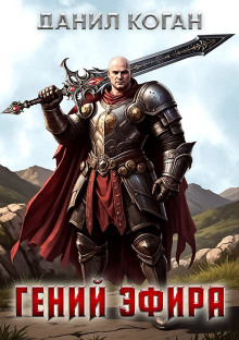 Попал по собственному желанию