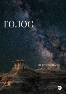Голос