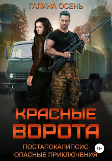 Красные ворота