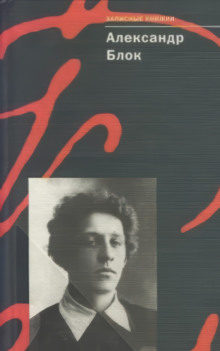 Из записных книжек и дневников